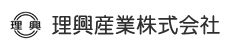 理興産業株式会社